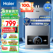 海尔（Haier）13升燃气热水器天然气 自控仪变频恒温 WIFI智控 ECO节能 低水压启动 多重安防JSQ25-13MODEL(12T)