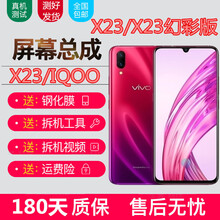 森麥康vivo X20/X20A X21X23X21i屏幕总成S带框触摸x23幻彩版x27内外液晶屏 X23/X23幻彩版滴水屏幕总成【不带框】无指纹