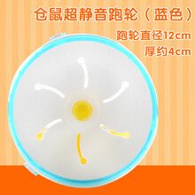 跑来跑去 仓鼠笼子别墅仓鼠玩具静音跑轮金丝熊跑道轮子带支架滚轮运动大号跑球仓鼠用品仓鼠玩具健康超大 超静音12CM蓝色