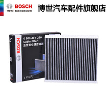 博世活性炭空调滤清器 AF4280 适用于福特老福克斯 空调滤芯