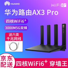 华为路由AX3Pro四核wifi 6+千兆端口3000M无线速率上网保护碰联网学生家用高速路由5G双 白色