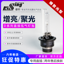 睿昕 Rising 氙气灯泡D1SD3SD2S/D2RD4S/D4R高亮聚光疝气灯泡 丰田锐志/凯美瑞/普拉多