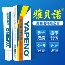 雅贝诺医用软膏护创膏YAPENO祛疤膏妊娠纹痘印手术疤痕贴双眼皮去疤膏修复亚呀贝诺雅呗诺 一盒装