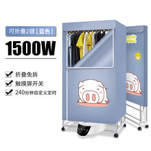 可折叠式烘干机家用衣物烘干衣柜螨速干衣服神器大容量烤洪 1500w可折叠两键浅蓝色猪 承诺10年换新