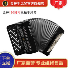 金杯120贝/斯司巴扬杨手风琴JH5120学校指定考级练习演奏键钮手风琴厂家