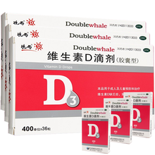 悦而维生素D3滴剂胶囊型36粒/盒维生素d3婴儿悦而双鲸 到手144粒】3盒+36粒【医用口罩2包】