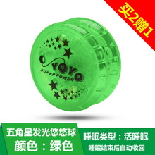 儿童玩具发光溜溜球炫光男女孩金属牵引yoyo球孩子生礼物玩具 绿色五角星