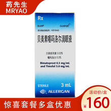 克法特 贝美素噻吗洛尔滴眼液 3ml 3ml*2盒