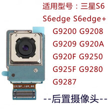 适用三星S6摄像头SM-G9200后置G9250后射G9280照相头edge+大小曲G920F G9200后摄像头
