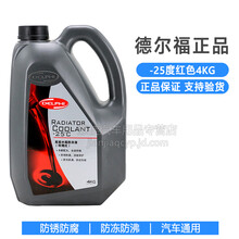 德尔福DELPHI通用水箱防冻液 冷却液 冷却水 -25度 红色 4L