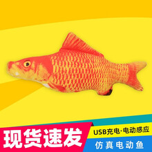 网红抖音玩具鱼 仿真电动鱼跳跳鱼会跑跳动摇摆鱼毛绒婴儿童玩具宠物鱼触摸感应USB充电玩具女孩男孩 会蹦会跳【红锦鲤】USB充电