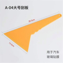汽车贴膜工具车窗玻璃内饰专用硅胶软刮板大小硬塑料三角刮片套装 A-04 大号刮板