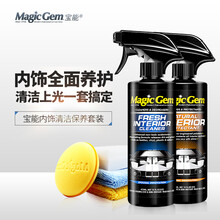 汽车内饰清洁剂上光保养套装塑料翻新打蜡真皮座椅护理剂路虎保时捷法拉利雷克萨斯吉普兰博基尼英菲尼迪宝马 内饰清洁保养套装