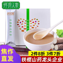 怀府人家 河南焦作铁棍山药粉400g 熟怀山药粉 铁杆垆土淮山粉 即冲即饮 无添加剂 1盒200克