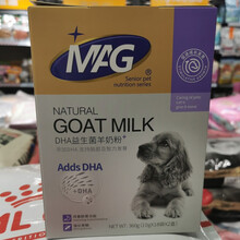 MAG DHA益生菌宠物羊奶粉 幼犬奶粉 刚出生的 小狗 断奶期 喝的 贴近母乳配方 过渡 狗 奶粉 3盒