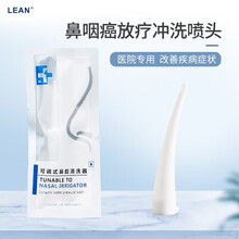 lean乐恩可调节式鼻腔清洗器海盐水过敏性鼻炎鼻窦炎洗鼻器医院专用硅胶喷头 鼻咽部冲洗F型袋装盐水喷头