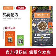 【防伪认证】Instinct生鲜本能（百利）美国进口天然无谷 原食生鲜 经典无谷 优质蛋白 鸡肉猫粮 原食生鲜 鸡肉全猫粮10磅/4.5kg