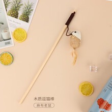 熹宠（XiChong）猫玩具逗猫棒耐咬猫薄荷球羽毛棒猫猫玩具套装猫咪玩具自嗨小猫幼猫肥猫宠物用品 木质逗猫棒-麻布老鼠