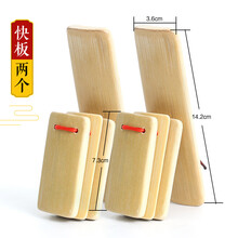 儿童快板初学入门幼儿园小学生德云社口才教学竹板成人响板儿 【2个装】原色小快板