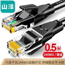 山泽 六类网线 CAT6类千兆网络跳线 八芯双绞非屏蔽成品网线 电脑宽带家用监控网络连接线 六类网线【0.5米】WD6005