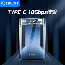 奥睿科（ORICO） 移动硬盘盒子2.5英寸笔记本外置壳SATA串口固态机械ssd外置盒 全透明 Type-C接口-10Gbps速率