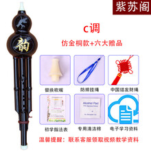 葫芦丝乐器初学中小学生成人演奏型胡芦丝自学 仿木c调+(无盒)
