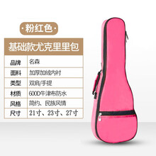 尤克里里包21寸23寸27寸加棉加厚防水减震乐器包 粉红色（基础款） #21