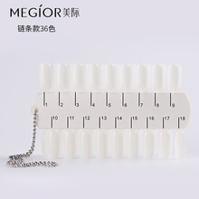 美际甲片美甲色板光疗指甲油胶胶自然透明色卡色盘练习甲片假指甲 链条36色