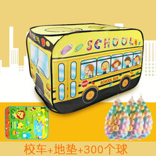 汽车帐篷儿童游戏屋室内小房子玩具屋男孩宝宝过家家折叠海洋球池 金色 校车+垫+300球