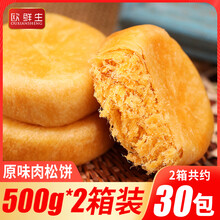欧鲜生肉松饼500g*2箱网红好吃的排行榜休闲食品绿豆饼干糕点心零食小吃 肉松饼【整箱】500g+绿豆饼500g