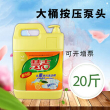 餐洗净 洁洁灵 洗洁精大桶 酒店专用商用餐饮10KG20斤按压瓶洗涤剂浓缩酒店专用 20斤装