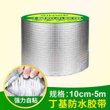 强力高粘度万能防水胶带太阳能防漏水堵漏修补胶透明塑料桶水管水桶木桶铁皮不锈钢锅盆补漏贴神器 丁基防水胶带-10厘米*5米