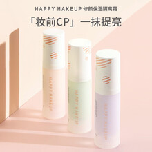 HAPPY MAKEUP水润修颜隔离霜妆前乳保湿遮瑕打底隐形毛孔补水控油 皙肤紫（黄皮暗沉适用）