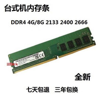 镁光芯片台式机8G DDR4 2133 2400 2666 4G电脑内存条 绿色 2133MHz