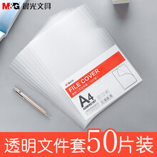 晨光A4单片夹L型文件夹透明二页文件套加厚单页文件袋档案资料整理夹L夹开口插页夹子办公保护批发防水 A4单片夹【50个装】