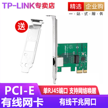 TP-LINK 普联台式机用电脑主板内置自适应有线网卡兼容常见操作系统双向数据传输全双工半双工自适应 TG-3269E 千兆PCI-E接口