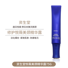 【包税】资生堂悦薇紫熨斗眼部精华眼膜百优小钢炮眼霜 悦薇颈霜75g