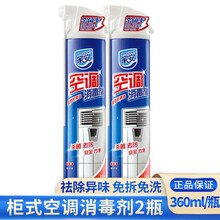 家安（HomeAegis） 空调清洗剂家用挂机泡沫清洁剂内机翘片涤尘灭藻剂挂壁式空调清洁剂散热片清洁 柜机清洁剂*2瓶