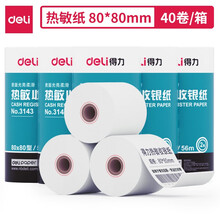 得力(deli)中档加厚热敏收银纸 80*80美团外卖po超市小票纸 40卷(56米/卷) 餐饮收银机打印纸足米
