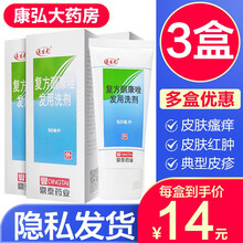 来生元复方酮康唑发用洗剂50ml真菌引起的感染头皮糠疹头皮屑脂溢性皮炎和花斑癣皮炎和头皮糠疹脱屑瘙痒 3盒】洗头洗发水去屑洗发水毛囊炎炎花斑真菌感染