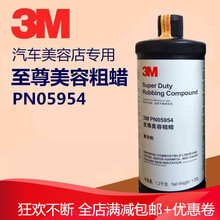 适用于 3M汽车划痕修复蜡抛光蜡05954美容粗蜡05973中蜡05996细蜡上光蜡【3月1日发完】 05954粗蜡(美容粗蜡)