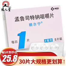 顺尔宁 孟鲁司特钠咀嚼片4mg*5片\/盒 儿童哮喘药减轻过敏性鼻炎斯特纳司特纳 10盒（26.5/盒）