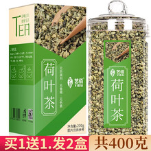 【共发2盒】荷叶茶 纯荷叶茶 荷叶颗粒茶 干荷叶泡水 200克 花草茶 花茶 艺佰茶叶