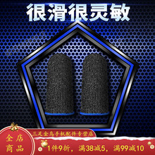 HKXA吃鸡指套和平精英王者荣耀游戏触屏防汗手套防滑手指套 2021升级科技款【2只】