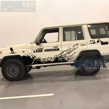 丰田兰德酷路泽LC76车贴拉花老款陆地巡洋舰改装车身贴纸装饰彩条 原厂材质：白色贴纸