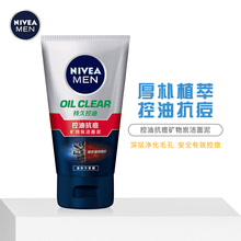 妮维雅(NIVEA)男士洁面乳护肤品化妆品洗面奶男补水保湿控油深层清洁去角质学生 控油抗痘矿物炭洁面泥100g