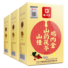 广济堂山楂山药茯苓鸡内金可搭配儿童消积食调理六物膏口臭宝宝不爱吃饭小孩挑食健脾开养胃茶鸡内金粉片 山楂山药茯苓鸡内金（3盒装）