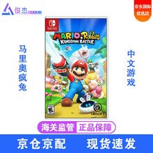 任天堂(Nintendo) Switch游戏卡带NS健身环塞尔达宝可梦怪物猎人崛起剑盾宝可梦马里奥 马里奥疯兔  王国战争 中文 现货