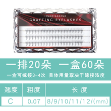 嫁接睫毛眼睫毛自然假睫毛单簇美睫貂毛水貂毛自己山茶花空气开花种睫毛假睫毛嫁接5D日常款. 10D 空气朵毛 11mm