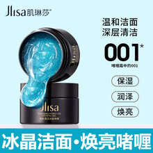 JLISA肌琳莎净肤冰晶啫喱去角质啫喱洁净冰晶清洁面啫喱按摩深层疏通磨砂清洗脸部霜膏凝露 两盒优惠装（65g/盒）